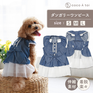 リボンダンガリーワンピース デニム風 ドッグウェア 犬服 ブランド[ココアトワ(cocoAtoi)] L