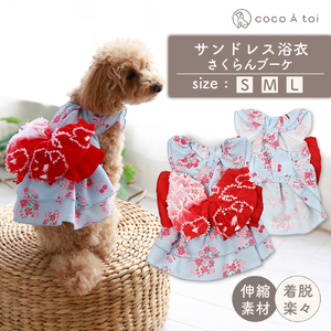 サンドレス浴衣 さくらんブーケ 犬用 浴衣風 祭り ゆかた さくらんぼ りぼん[ココアトワ(cocoAtoi)] L