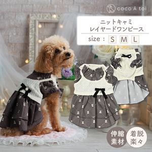 ニットキャミレイヤードワンピース 犬服 小型犬 ドッグウェア くま柄 モノグラム【ココアトワ(cocoAtoi)】 Ｍ