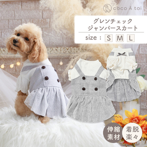 グレンチェックジャンパースカート [ココアトワ(cocoAtoi)] L