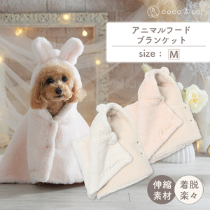 アニマルフードブランケット ホワイト(くま) ピンク(うさぎ) [ココアトワ(cocoAtoi)] ホワイト(くま)