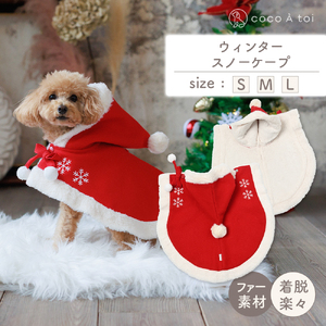 ウィンタースノーケープ [ココアトワ(cocoAtoi)] L