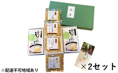 惣菜 薫筍（かおりたかうな） 詰め合わせ ×2 セット 京都 加工食品 佃煮 つくだ煮 たけのこ タケノコ 筍 竹の子 ごはんの素 炊き込みご飯 ごはんのお供 炊き込みご飯の素 混ぜご飯 たけのこご飯 野菜 常温保存 レトルト 京都府向日市 
