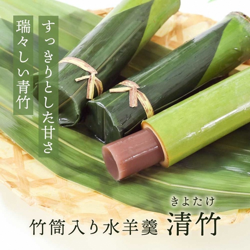 竹筒入り水羊羹・清竹6本 [1746]