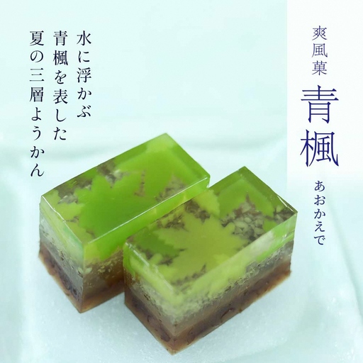 夏限定羊羹・青楓 [1747]
