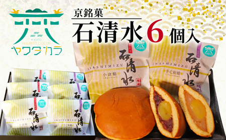 どら焼き 京銘菓 石清水 6個入 和菓子 どら焼き どら焼き どら焼き どら焼き どら焼き どら焼き