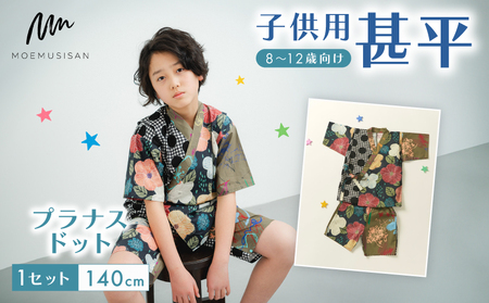 8〜12歳向け 子供用 甚平 プラナスドット 140cm 着物 子供用 子ども 子ども 子ども 子ども 子ども 子ども