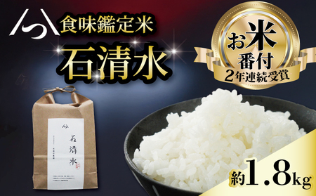 [お米番付受賞米]白米 約1.8kg(12合×1袋) 米 米 米 米 米