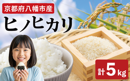 [令和7年12月頃発送] ＼ お米 / 令和7年産 ヒノヒカリ 5kg 先行予約 お米