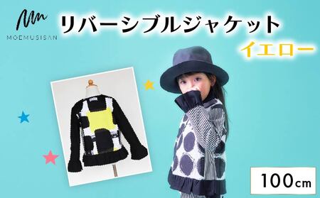 リバーシブルジャケット イエロー 100cm ファッション キッズ こども 子ども 子供 子供服 女の子 小学生 ブランド ジャケット アウター 人気 おすすめ ふるさと納税 京都 八幡 八幡市 MOEMUSISAN
