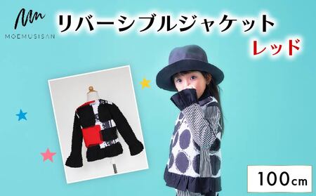 リバーシブルジャケット レッド 100cm ファッション キッズ こども 子ども 子供 子供服 女の子 小学生 ブランド ジャケット アウター 人気 おすすめ ふるさと納税 京都 八幡 八幡市 MOEMUSISAN