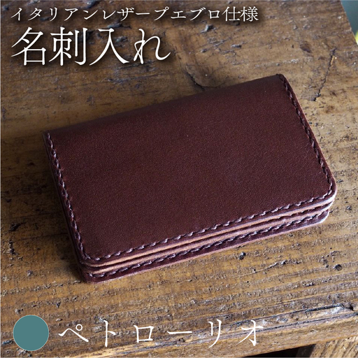 プエブロレザー 名刺入れ ペトローリオ 本革 レザー