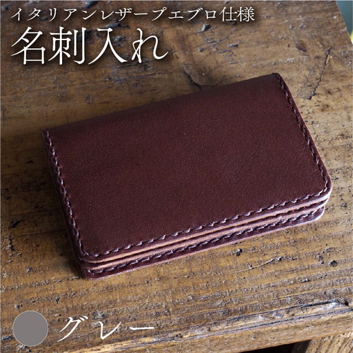 プエブロレザー 名刺入れ グレー 本革 レザー