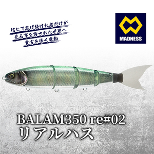 BALAM350RPS re#02 バラム リアルハス[マドネス、ビックベイト、スイムベイト、ジャイアントベイト、釣り、バス釣り、ルアー、釣り具、スポーツ]