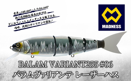 マドネス BALAM バラム ヴァリアンテ 255 レーザーハス MADNESS マドネス バラム ヴァリアンテ255 ＃06 レーザーハス