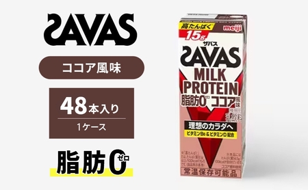 ザバス MILK PROTEIN 脂肪0 ココア風味 48本