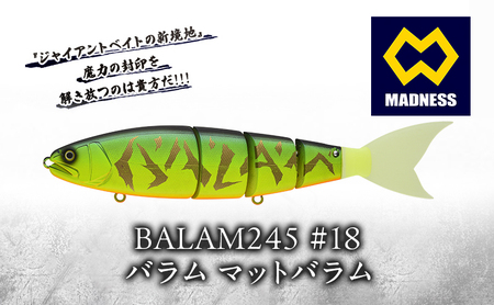 BALAM245 #18 バラム マットバラム[マドネス、ビックベイト、スイムベイト、ジャイアントベイト、釣り、バス釣り、ルアー、釣り具、スポーツ]雑貨 日用品