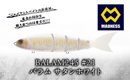 BALAM245 #21 バラム サタンホワイト[マドネス、ビックベイト、スイムベイト、ジャイアントベイト、釣り、バス釣り、ルアー、釣り具、スポーツ]雑貨 日用品