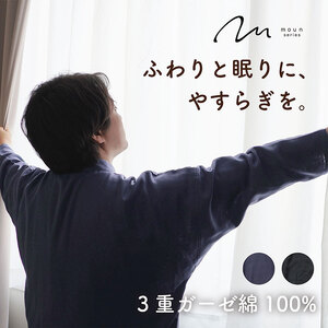 moun 3重ガーゼ メンズパジャマ 綿100% 日本製 Lサイズ(ネイビー、ブラック) ネイビー