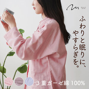 moun 3重ガーゼ レディースパジャマ 綿100% 日本製 Lサイズ(ピンク、ブラウン、ブルー) ピンク