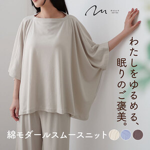 moun ポンチョ風 レディース ルームウェア 綿モダール 日本製 M〜L(ベージュ、ブラウン、ブルー) ブラウン