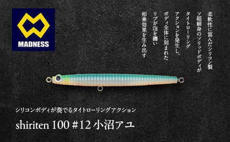 シリテン 100 #12 小沼アユ[釣り、ルアー、釣り具、スポーツ]雑貨 日用品