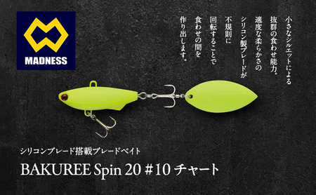 バクリースピン 20 #10 チャート[釣り、ルアー、釣り具、スポーツ]雑貨 日用品
