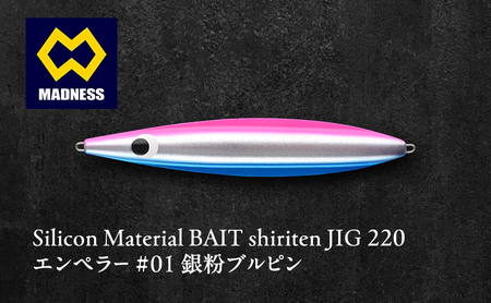 シリテン ジグ220 エンペラー #01 銀粉ブルピン[釣り、ルアー、釣り具、スポーツ]雑貨 日用品