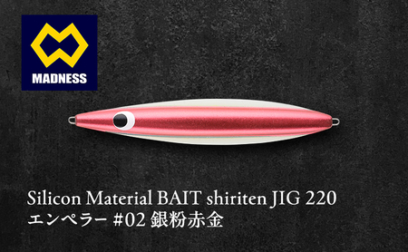 シリテン ジグ220 エンペラー #02 銀粉赤金[釣り、ルアー、釣り具、スポーツ]雑貨 日用品