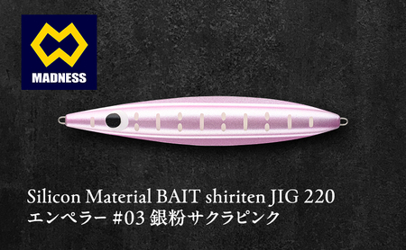 シリテン ジグ220 エンペラー #03 銀粉サクラピンク[釣り、ルアー、釣り具、スポーツ]雑貨 日用品