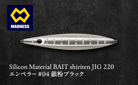 シリテン ジグ220 エンペラー #04 銀粉ブラック[釣り、ルアー、釣り具、スポーツ]雑貨 日用品