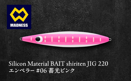 シリテン ジグ220 エンペラー #06 蓄光ピンク[釣り、ルアー、釣り具、スポーツ]雑貨 日用品