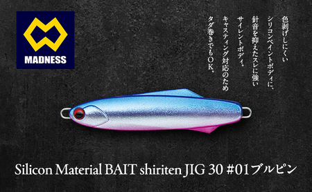 シリテンジグ 30 #01 ブルピン[釣り、ルアー、釣り具、スポーツ]雑貨 日用品