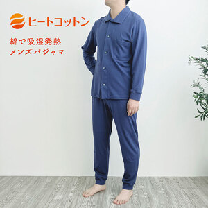 ヒートコットン メンズパジャマ 前開き Mサイズ Lサイズ(ブルー) Lサイズ
