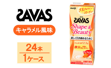 ZAVAS ザバス Shape&Beauty キャラメル風味 200ml 24本