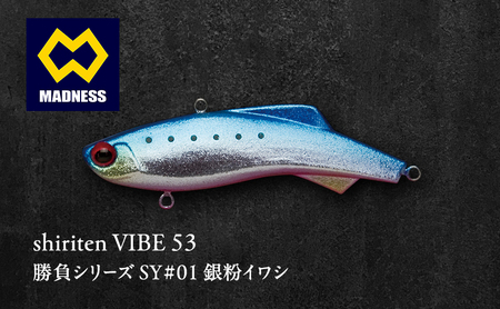 shiriten VIBE 53 勝負シリーズSY#01 銀粉イワシ