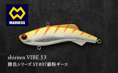 shiriten VIBE 53 勝負シリーズSY#07銀粉ギーコ