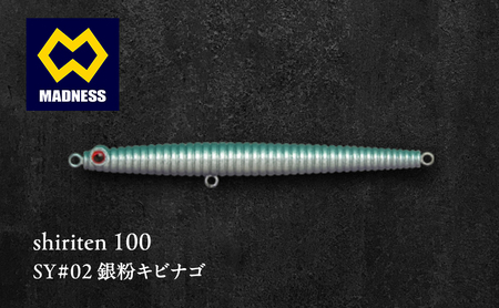 shiriten 100 SY#02 銀粉キビナゴ