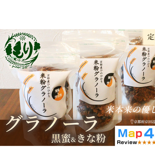 【定期便・全6回】お米のグラノーラ（黒蜜＆きな粉）3袋×6回　自家製黒蜜使用　グルテンフリー Xmas パン パン屋 自家製 朝食 おやつ 冷凍