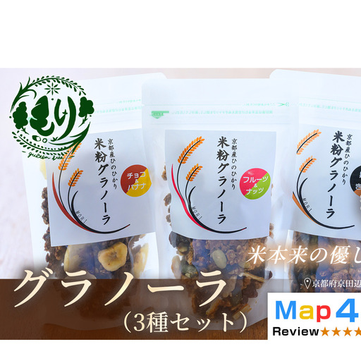 【新しい朝の健康習慣】お米のグラノーラ 3種セット×7　21袋　自家製黒蜜使用　グルテンフリー Xmas パン パン屋 自家製 朝食 おやつ 冷凍