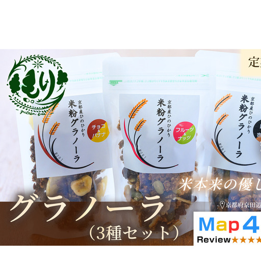 【定期便・全6回】お米のグラノーラ 3種セット×6回　自家製黒蜜使用　グルテンフリー Xmas パン パン屋 自家製 朝食 おやつ 冷凍