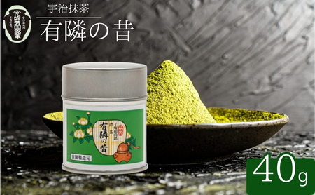 [宇治抹茶]御濃茶 有隣の昔 40g缶入り 飲料類 お茶
