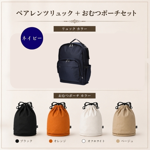 大人気PairFook　ペアレンツリュック（ネイビー）おむつポーチ セット 男女兼用 ブラック