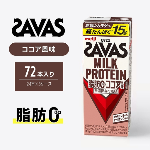 ザバス MILK PROTEIN 脂肪0 ココア 風味 72本 SAVAS プロテイン ザバスプロテイン ミルクプロテイン ドリンク 飲み物 運動後の水分補給 プロテインドリンク 飲みやすい 運動 スポーツ お楽しみ 京都 京都府 京田辺市
