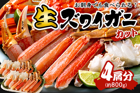 カニ 魚卸問屋のベニズワイガニ むき身 ミックス 400g 魚卸問屋 はりた