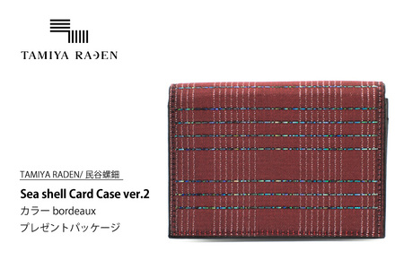 [TAMIYA RADEN/民谷螺鈿]Sea shell Card Case ver.2 ボルドー *プレゼントパッケージ