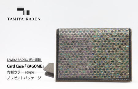 TAMIYARADEN /民谷螺鈿 Card Case 「KAGOME」 etope※プレゼントパッケージ