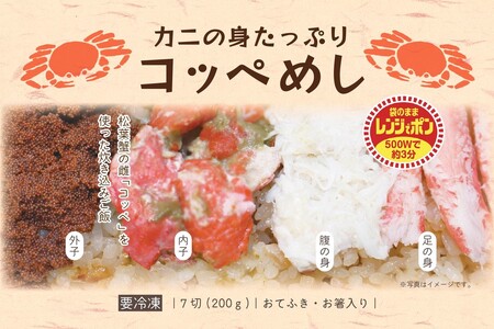 カニの身たっぷり コッペめし(200g×2個)