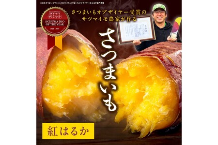 さつまいもオブザイヤー2部門で全国1位のさつまいも農家がつくるサツマイモ4種食べ比べセット(紅はるか・ふくむらさき・栗かぐや・きみまろこ)計約5kg