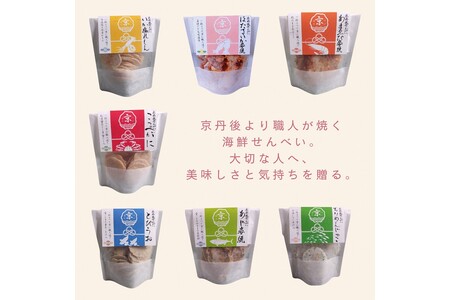 京丹後海鮮せんべい 贅沢7種セット|蟹・甘海老・ほたるいかなど天然素材の高級煎餅ギフト!